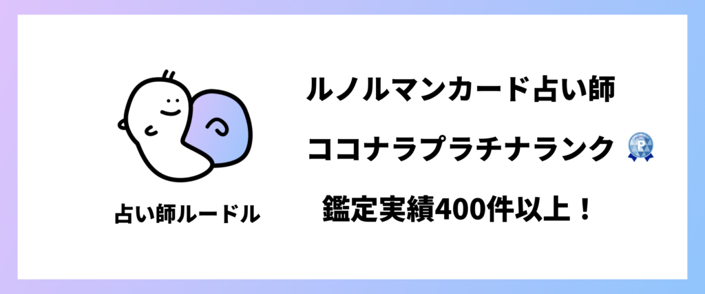 ルノルマンカード クローバーの意味 解釈とは No 2 ルードル占い